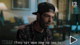 תחקיר יהודה משי זהב, צילום: צילום מסך עובדה
